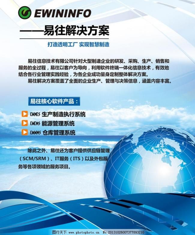 易往信息技術(shù) 圖解一體化解決方案與卓越軟件外包服務